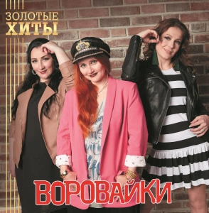 Золотые Хиты (Gold Vinyl)