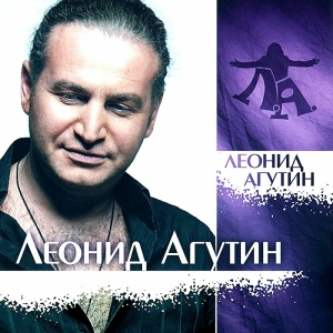 Леонид Агутин (Light Green Vinyl)
