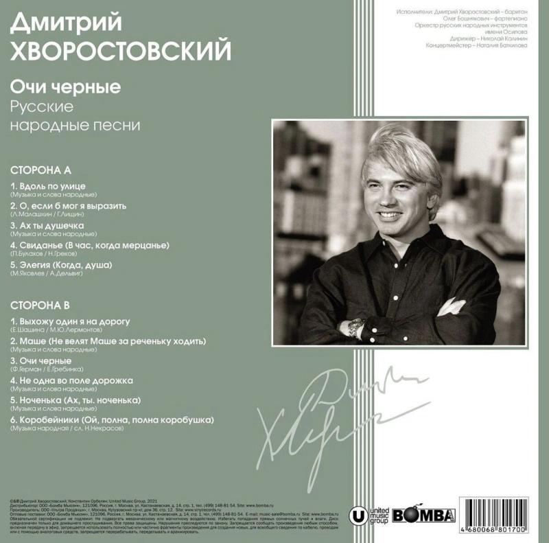 Очи Черные (Русские Народные Песни) (Green Vinyl)