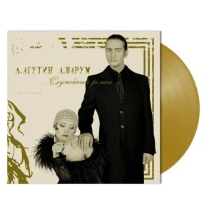 Служебный Роман (Gold Vinyl)