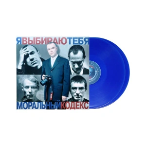 Я Выбираю Тебя (Blue Vinyl)