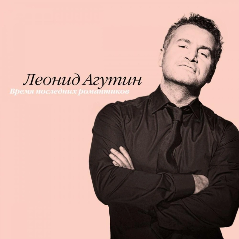 Время Последних Романтиков (Pink Vinyl)