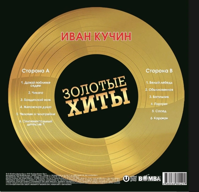 Золотые Хиты (Gold Vinyl)