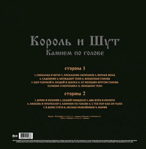 Камнем По Голове
