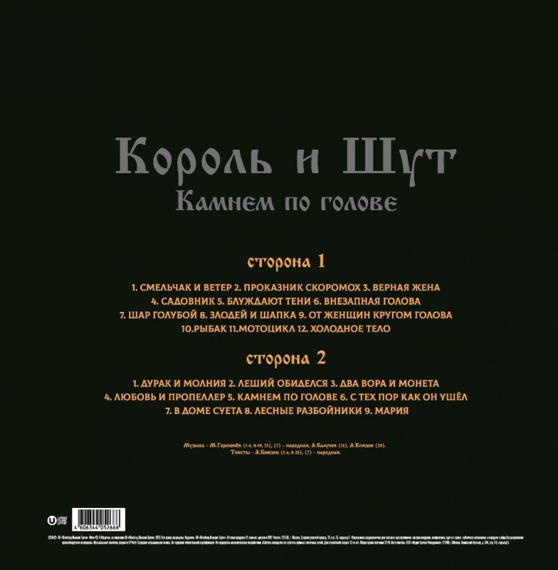 Камнем По Голове