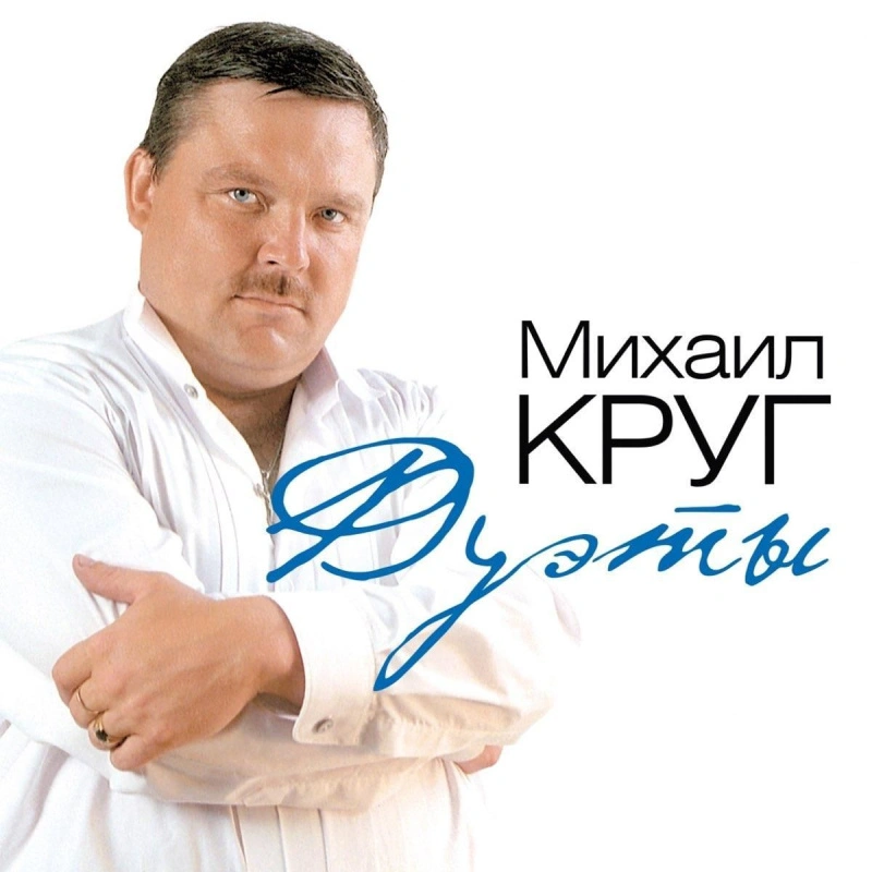 Дуэты (Blue Vinyl)