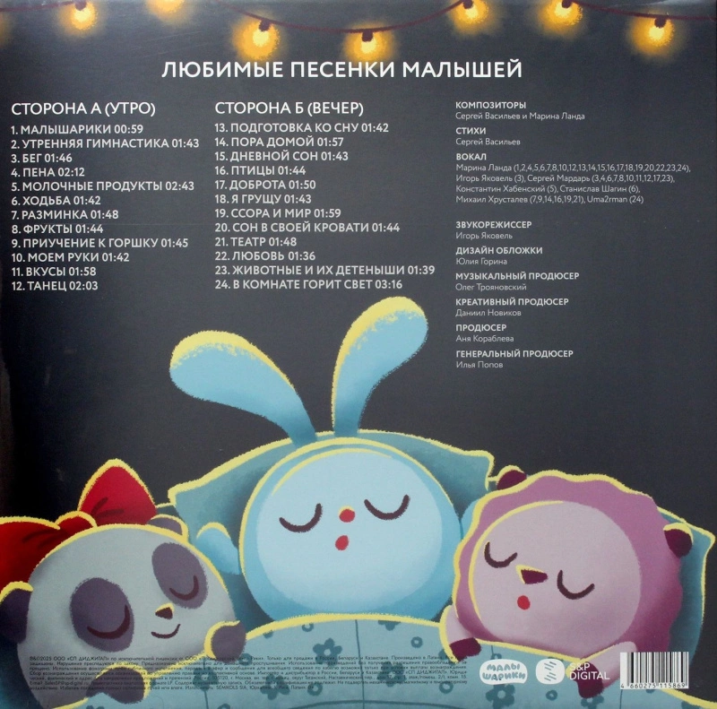 Малышарики: Любимые песни малышей