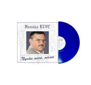 Пусти Меня, Мама (Blue Vinyl)