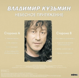 Небесное Притяжение