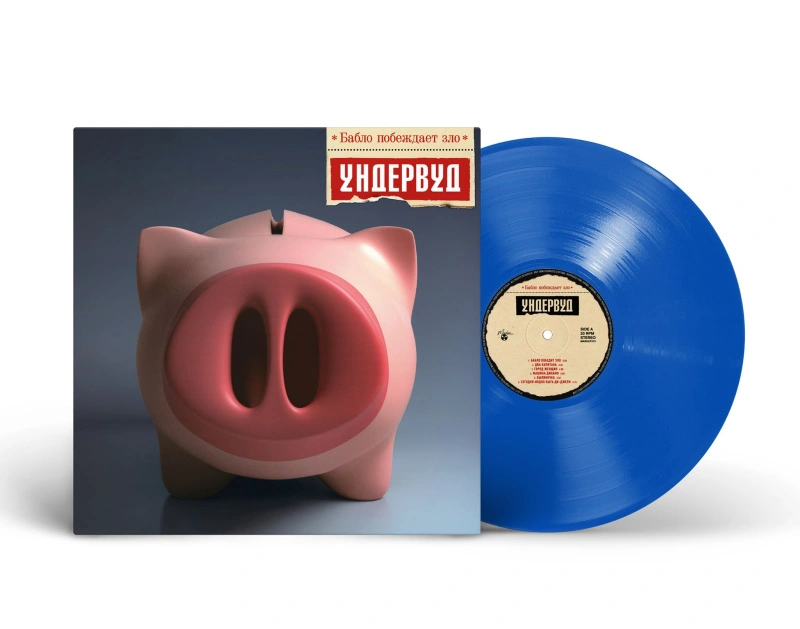 Бабло Побеждает Зло (Blue Vinyl)