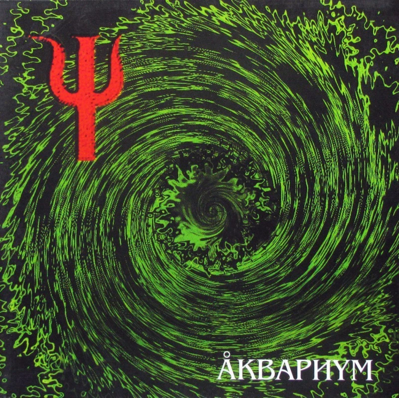 Ψ - "Пси"