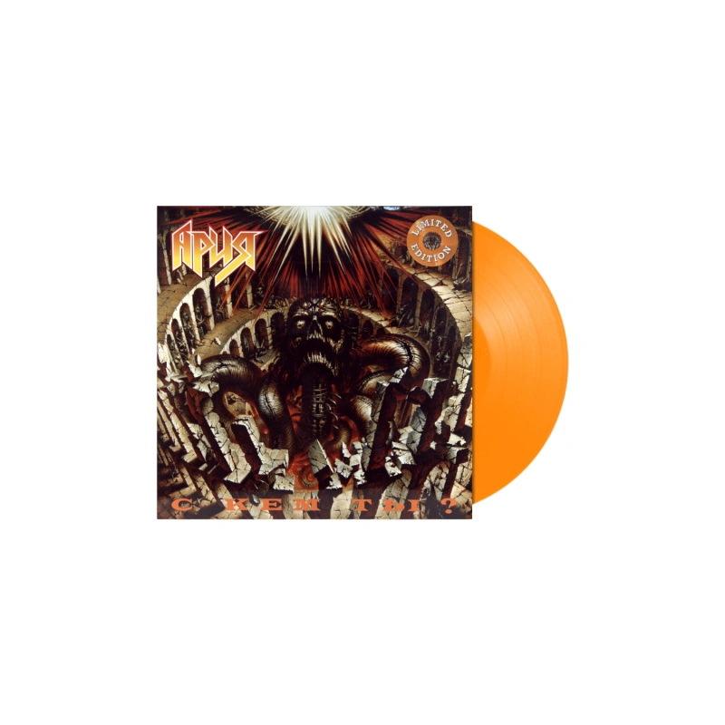 С Кем Ты? (Crystal Orange Vinyl)