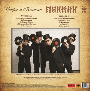 Искры и Канкан (Gold Vinyl)