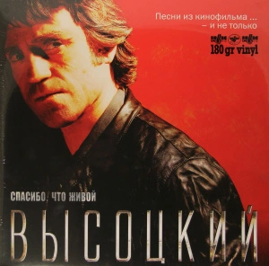 Спасибо, Что Живой