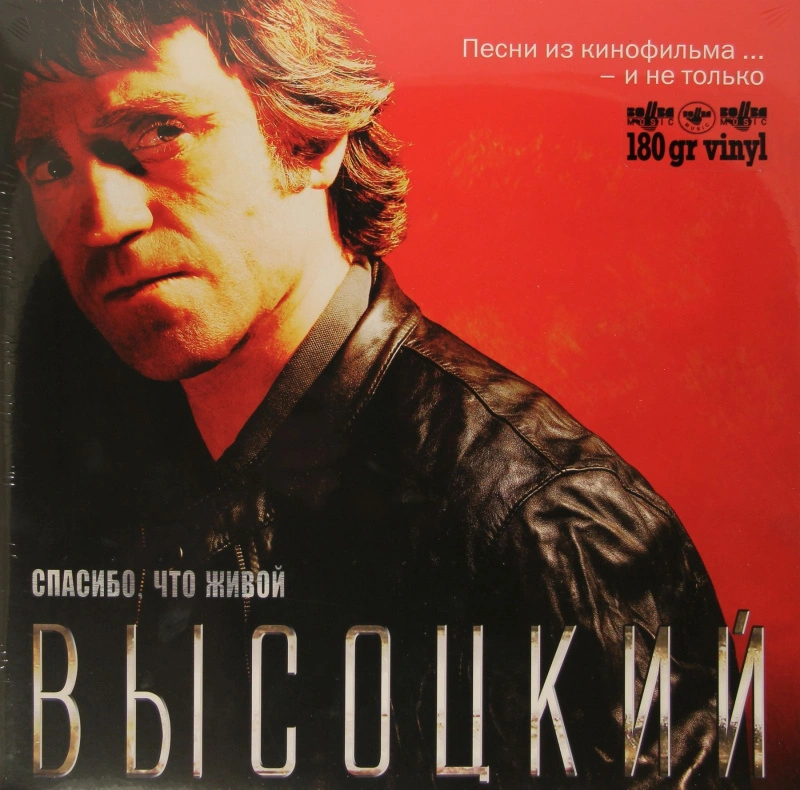 Спасибо, Что Живой