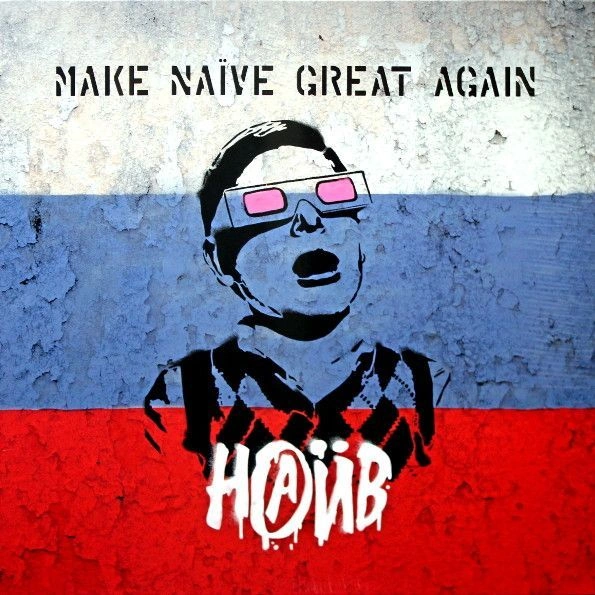 Make Naive Great Again