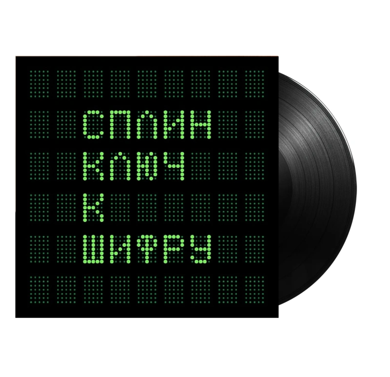 Ключ К Шифру