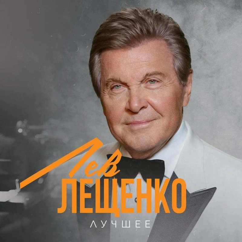 Лучшее