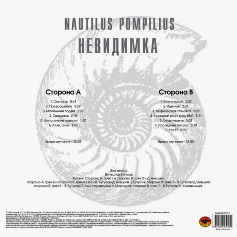 Невидимка