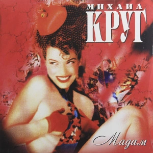 Мадам