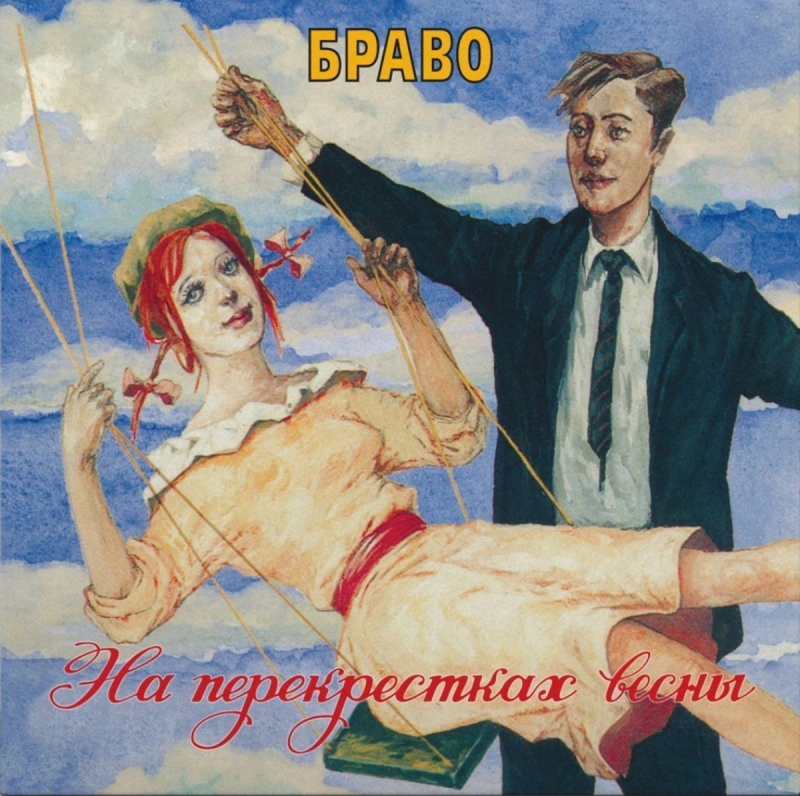 На Перекрестках Весны
