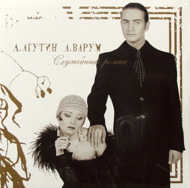 Служебный Роман (Light Brown Vinyl)