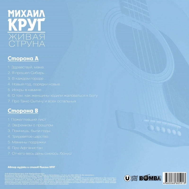 Живая Струна