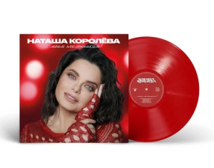 ...Моим поклонникам! (Red Vinyl)