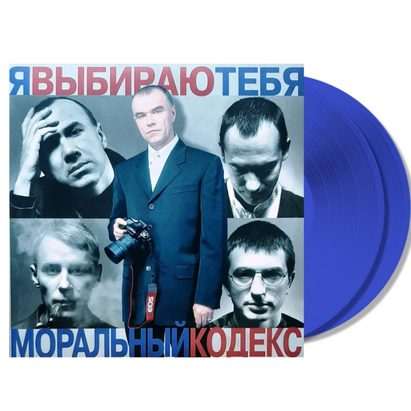 Я Выбираю Тебя (Coloured)