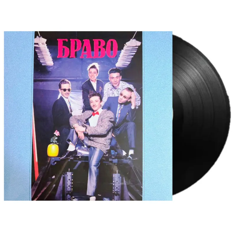Браво
