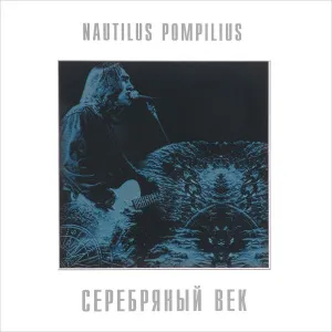 Серебряный Век